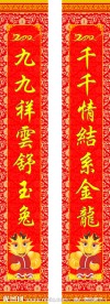 2012年春联