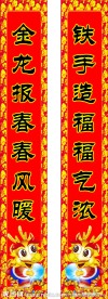 2012龙年春联