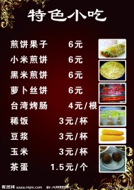 特色小吃宣传单