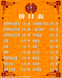 饭店价目表