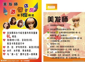 美发店海报