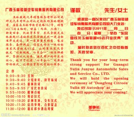开业请柬内页