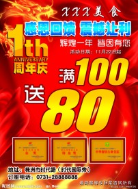 周年庆海报