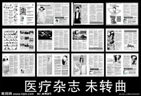 医疗杂志内页