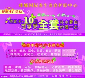 雅娜国际养生养容 美容宣传单 宣传单