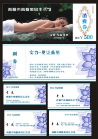 美容消费券