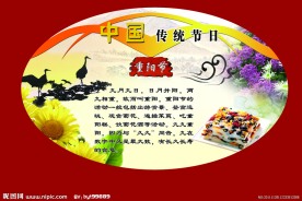 重阳节