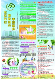 计生宣传折页