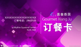 订餐卡