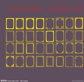 花纹边框素材