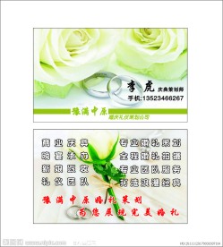 豫满中原婚庆礼仪名片