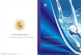 客车公司宣传册封面