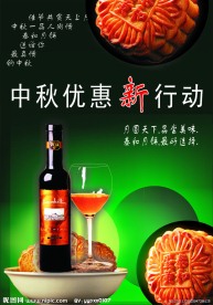 中秋节海报