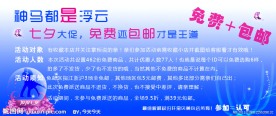 七夕优惠