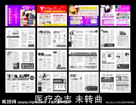 医疗杂志