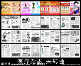 医疗杂志