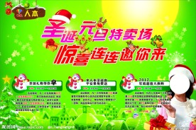 圣诞元旦海报