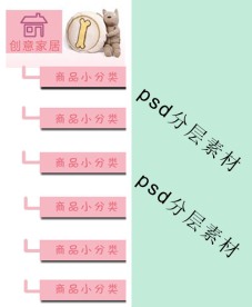 粉色宝贝分类