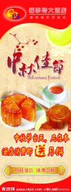 中秋节活动展架
