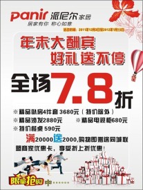年末大酬宾 好礼送不停
