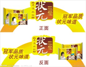 水饺拱形桥宣传单页设计