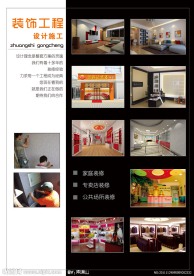 装饰公司展板