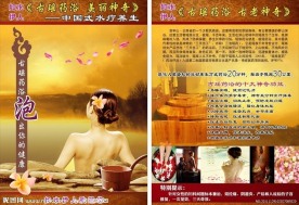 古瑶药浴传单