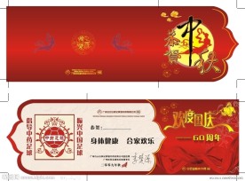 中秋国庆贺卡
