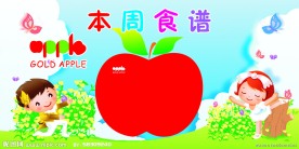 幼儿园食谱