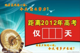 高考倒计时