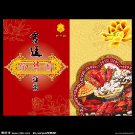 宫廷御华圆酒楼封面设计