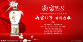 五粮液家乡人酒路牌海报