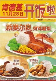 肯德基开饭啦