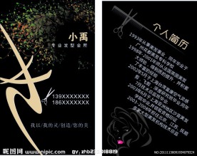 美发名片