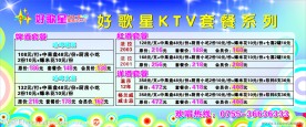 KTV价目表