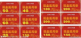 现金券 代币券 肖记电器