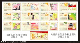 2012龙年时尚台历
