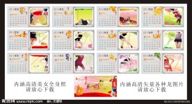 2012龙年时尚台历