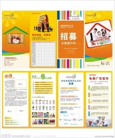 家政服务折页宣传单