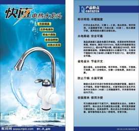捷能达快速电热水龙头