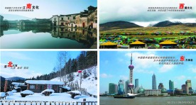 中国风景集