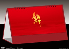 台历封底设计