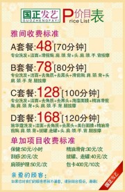 国正发艺价目表