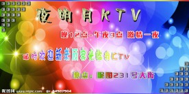 KTV展板