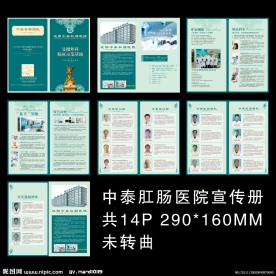 中泰肛肠医院宣传册