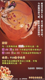 中秋节海报
