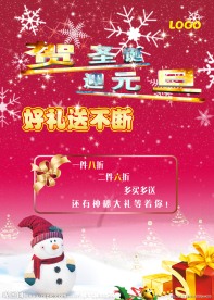 圣诞元旦活动海报