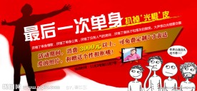 光棍节网页banner