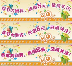 春节大酬宾