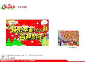 圣诞元旦装饰物料